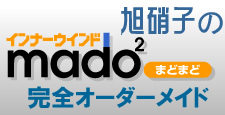 二重窓取付